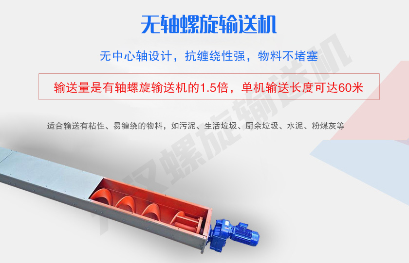 無中心軸設計，抗纏繞性強，物料不堵塞