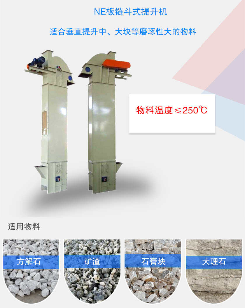 板鏈斗式提升機(jī)適合中，大塊和有磨琢性的物料