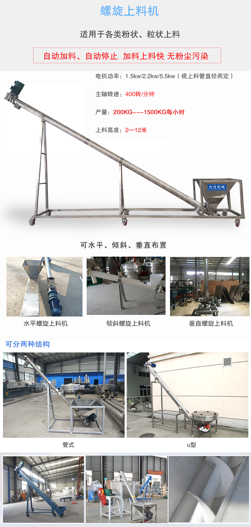 適用于各類粉狀、粒狀上料