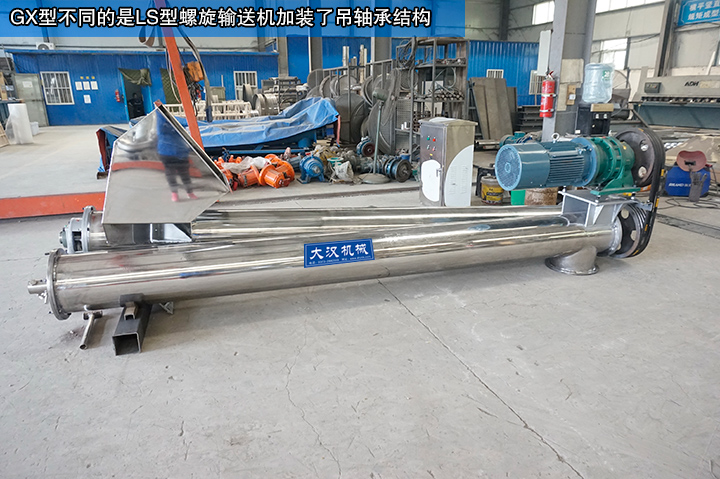 LS型螺旋輸送機(jī)加裝吊軸承接結(jié)構(gòu)，輸送更舒暢