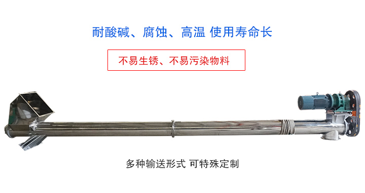 不銹鋼螺旋輸送機不易生銹、不易污染物料