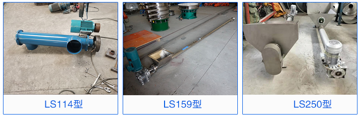 LS114，LS159，LS160